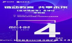 : TPWallet：如何利用USDT进行挖矿，赢得丰厚收益？