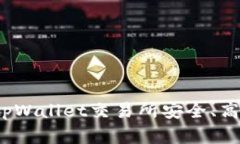 全面解析：如何在tpWallet交易所安全、高效地购买