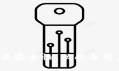 探索tpWallet：交易安全性、功能与用户体验的全面