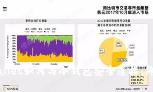 : tpWallet如何与冷钱包安全连接：终极指南