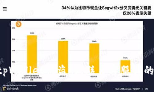当您的tpWallet被盗时，联系客服真的有用吗？