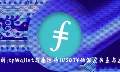 :全面解析：tpWallet与泰达币（USDT）的深度关系与