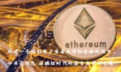 思考一个吸引用户查看且详细全面的优秀小贝壳