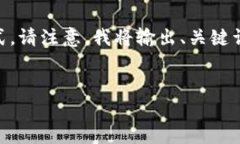 由于这个问题需要细致和专业的回答，同时包括