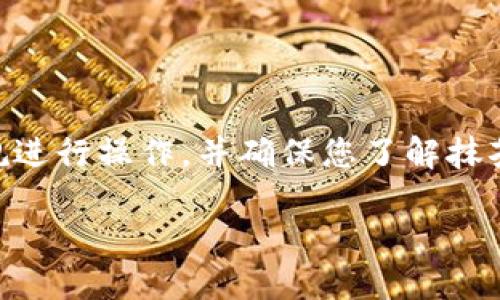 提示：为了确保信息安全和合规性，请根据当地法律法规进行操作，并确保您了解抹茶（MEXC）和TP Wallet的平台规则。以下内容仅供参考。

详细指南：如何将USDT从抹茶提币到TP Wallet
