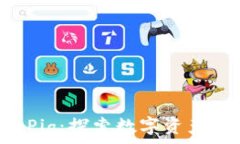   tpWallet Pig：探索数字资产管理的未来