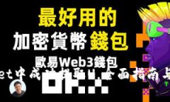 如何在tpWallet中成功提取U，全面指南与常见问题