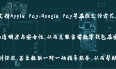数字钱包今年在国内的推广现状与未来趋势关键