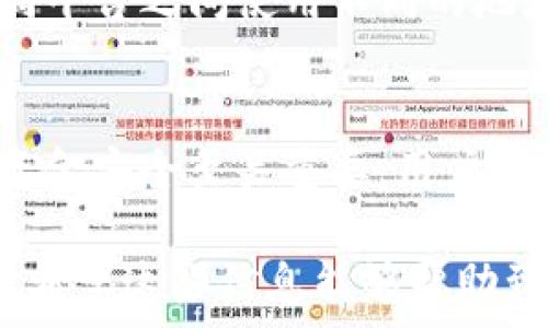   
填写tpWallet地址的详尽指南：确保交易安全与顺利

关键词  
tpWallet, 加密钱包, 数字货币, 区块链技术/guanjianci

一、什么是tpWallet？
tpWallet是一种数字货币钱包，旨在为用户提供安全、便捷的数字资产管理体验。随着区块链技术的发展，以及各类加密货币的流行，数字钱包的需求也日益增加。tpWallet不仅支持各类主流加密货币，还具备多重安全防护措施，确保用户的资产不受威胁。

tpWallet的核心功能包括存储、管理和交易各种数字货币。用户通过在tpWallet上创建地址，可以方便地进行接收和发送资金。此外，tpWallet还提供实时的交易信息和市场行情，帮助用户更好地掌握投资动态。

二、如何创建tpWallet地址？
要填写tpWallet地址，首先需要在tpWallet上创建一个账户。具体步骤如下：

ol
li下载并安装tpWallet应用程序。可以通过官方网站或应用市场进行下载。/li
li安装完成后，打开tpWallet应用，选择“创建新钱包”选项。/li
li设置钱包的安全密码。这一步非常重要，建议使用复杂且易于记住的密码。/li
li根据提示生成助记词，并将其保存在安全的地方。助记词用于恢复钱包，非常重要。/li
li完成创建后，系统会生成一个唯一的tpWallet地址。这就是您用于接收数字货币的地址。/li
/ol

以上步骤完成后，您就拥有了自己的tpWallet地址，可以使用它来接收和管理各种数字资产了。

三、tpWallet地址的基本结构
tpWallet地址通常由一系列字母和数字组成，具备唯一性。不同于传统银行账号的结构，tpWallet地址的位数和字符组合可能有所不同，通常是32-42个字符。

这类地址的格式可以是字母、数字的组合，且区分大小写，因此在填写或复制地址时需特别注意。错误的地址很可能导致资产的永久丢失。

四、如何正确填写tpWallet地址？
填写tpWallet地址时需要注意以下几点：

ul
li确保地址完整：切勿遗漏任何字符。如果是在手机或电脑上复制粘贴，务必检查前后的空格。/li
li双重检查：在发送数字货币前，最好再次确认已填写的地址是否准确。/li
li小心网络钓鱼：避免通过不安全的链接输入tpWallet地址，确保是在正规网站或应用内操作。/li
/ul

五、tpWallet地址的安全性
tpWallet地址的安全性至关重要，用户需要保证私钥和助记词的安全。私钥是访问您钱包并进行资金管理的关键，助记词则用于恢复钱包。若这些信息被他人获取，您的数字资产则可能面临风险。

建议用户采取以下措施提升安全性：

ul
li启用双重验证：如果tpWallet支持双重验证，请务必开启，以增加额外的安全层。/li
li定期更换密码：为了防止未授权访问，定期更换钱包密码是一个不错的选择。/li
li离线存储：将私钥和助记词以离线方式存储在安全的位置，例如硬件钱包或纸质备份。/li
/ul

六、tpWallet常见问题
在使用tpWallet的过程中，用户可能会遇到一些常见问题，以下是几个典型问题及其解决方案：

h4问题一：如何找回丢失的tpWallet地址？/h4
如果您忘记或丢失了tpWallet地址，首先，您需要查找相关的助记词或私钥。助记词可以帮助您恢复钱包，而私钥可以用于导入钱包到其他支持的工具中。如果仍然无法找回，您可能会无法访问您的数字资产，因此，建议在创建钱包时妥善保管助记词和私钥。

h4问题二：tpWallet的地址可以更改吗？/h4
tpWallet地址通常是静态的，也就是说，您在创建钱包时生成的地址通常是固定的。不过，许多钱包也允许用户生成新的地址以接收资金，这一功能可以有效提高隐私性。不同的交易所和钱包对于地址的管理方式不同，具体操作需参考相关文档。

h4问题三：我可以在多个平台上使用同一个tpWallet地址吗？/h4
可以，您可以在不同的交易所或平台上使用同一个tpWallet地址。只需将该地址提供给接收者，即可进行资产转移。然而，建议在不同平台之间使用不同的地址，以增强安全性和隐私性。某些平台支持地址标签，这些标签可以帮助您管理来自不同平台的交易。

总结
tpWallet作为一种现代数字货币钱包，为用户提供了简单高效的数字资产管理工具。正确地填写和使用tpWallet地址对于用户的资金安全至关重要。用户需在创建钱包时确保助记词和私钥的安全，并在进行交易时仔细核对地址信息。持续关注安全措施，将有助于有效保护您的数字资产。

综上所述，本文详细介绍了tpWallet地址的创建、填写及安全使用注意事项，同时解答了用户在使用中可能会面临的一些常见问题。希望这些信息能够帮助到每一位在数字货币领域探索的用户，确保您的交易安全顺利。