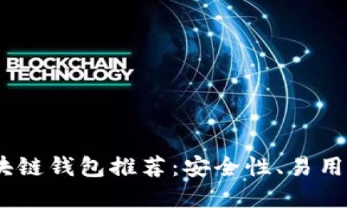 2023年最佳网页版区块链钱包推荐：安全性、易用性与多功能的完美结合
