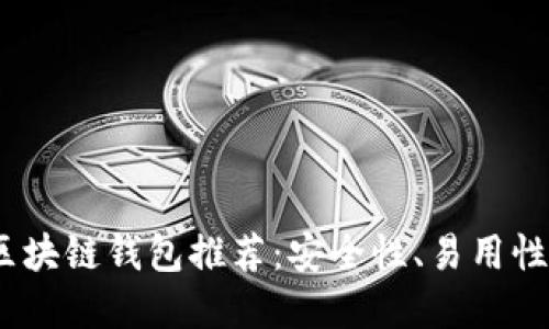 2023年最佳网页版区块链钱包推荐：安全性、易用性与多功能的完美结合