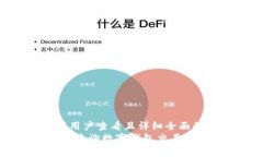 思考一个吸引用户查看且详细全面的优秀  全面解