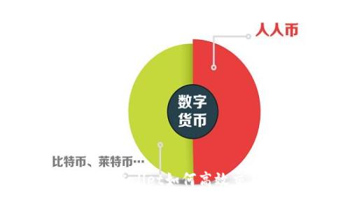  深度探讨tpWallet如何高效交易DEFI项目