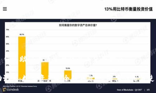 Title: 钱包助记词的重要性及其使用指南

钱包助记词：数字资产安全的钥匙，了解其作用与使用方法