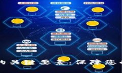 tpWallet登陆前必知的关键要素：保障您的资产安全