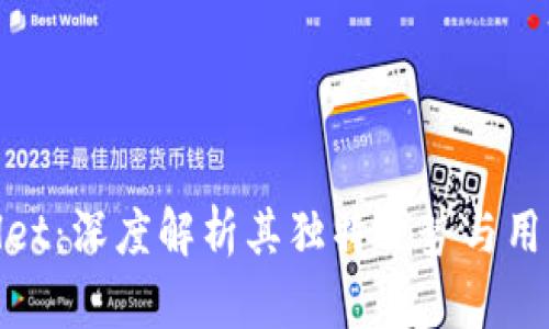tpWallet：深度解析其独特优势与用户体验