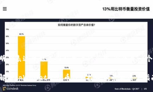 需要明确表达主题并吸引用户的兴趣。以下是一个示例：

深入解析tpWallet平台币TPT：投资前景与用户指南