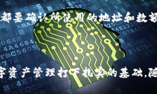 关于“tpWallet收icp吗”这个问题，首先我们需要明确“tpWallet”和“ICP”的定义与背景。

### 一、tpWallet与ICP概述

- **tpWallet**: tpWallet是一个多功能的数字资产钱包，支持多种数字货币的存储与管理。该钱包连接了多个区块链网络，用户可以方便地进行资产管理、交易和交换。

- **ICP (Internet Computer Protocol)**: ICP是区块链技术的创新成果之一，由DFINITY基金会推出。它旨在将互联网的计算能力分散，是实现去中心化网络的重要组成部分之一。ICP提供了快速且安全的计算环境，用户可以在其上开发和部署智能合约和去中心化应用（dApps）。

### 二、tpWallet是否支持ICP

目前，tpWallet的功能及支持的数字资产会随着市场的发展而不断更新，因此，是否支持ICP取决于tpWallet的最新动态和更新。如果tpWallet已经进行了相关的更新，允许用户存储和管理ICP，那么答案是肯定的；反之，如果没有相关更新，则可能不支持ICP。

建议访问tpWallet的官方网站或官方社交媒体渠道，以获取最新的信息。同时，也可以在钱包应用内查看支持的数字资产列表，以确认ICP是否被支持。

### 关键词

tpWallet, ICP, 数字资产, 加密货币/guanjianci

### 提出的3个相关问题

1. **什么是tpWallet，它有哪些主要功能？**
2. **ICP的技术背景及其在区块链领域的重要性是什么？**
3. **如何在tpWallet中存储和管理ICP？**

接下来，我们将详细解答每个问题。

---

1. 什么是tpWallet，它有哪些主要功能？

tpWallet是一个针对数字资产管理的应用程序，旨在为用户提供一个安全、便捷的环境来管理他们的加密货币资产。它的设计理念是让用户不仅能安全地存储他们的数字资产，还能方便地进行交易和各种操作。下面是tpWallet的一些主要功能：

ul
  listrong多币种支持：/strongtpWallet支持多种加密货币，用户可以将不同的数字资产集中在一个平台上进行管理，这样可以提高使用的便利性。/li
  listrong安全性：/strongtpWallet在安全性方面采取了多种措施，包括多重签名、私钥管理和加密存储，确保用户的资产安全。/li
  listrong用户友好的界面：/strong钱包的用户界面设计简洁直观，即使是加密货币的新手用户也能轻松上手。/li
  listrong便捷的交易功能：/strong用户可以通过tpWallet进行快速的资产交易，支持一键兑换功能，使得用户能够便捷地调整他们的资产组合。/li
  listrong去中心化的资产管理：/strong用户在tpWallet中拥有完全的资产控制权，不必依赖第三方服务。/li
  listrong社交功能：/strong部分版本的tpWallet可能集成了一些社交功能，例如直接进行P2P交易，让用户之间的互动更加紧密。/li
/ul

总体而言，tpWallet旨在为用户提供一个全面、专业的数字资产管理平台，从而提高用户的使用体验。对于希望参与加密货币市场的用户来说，tpWallet是一个值得考虑的选择。

---

2. ICP的技术背景及其在区块链领域的重要性是什么？

ICP，即互联网计算机协议，是一个颇具创新性的区块链项目，旨在为去中心化应用（dApps）提供一个开放的计算平台。通过这一协议，不同于传统的区块链，ICP试图将互联网的计算能力扩展到所有的用户和开发者。其技术背景和重要性如下：

ul
  listrong去中心化的云计算：/strongICP希望打破云服务市场的垄断，它将计算服务以去中心化的方式提供给用户，任何人都能够借助ICP构建应用程序，而不依赖于大型云提供商。/li
  listrong高效的性能：/strongICP的设计目标是提供快速的响应时间和高 throughput，开发者可以在几乎无成本的前提下，快速构建和部署应用。/li
  listrong互联网的原生协议：/strongICP并不只是一种加密货币，它是为互联网的去中心化设计的一种协议，旨在创造一个无需中介的互联网，促进信息和服务的自我管理。/li
  listrong强大的开发者生态：/strongICP的推出带来了大量的新机会，开发者可以使用该平台的工具和框架，构建出功能丰富的去中心化应用，实现更多的创意和想法。/li
/ul

从根本上来说，ICP的出现不仅影响了区块链领域的现有格局，也推动了整个互联网行业的去中心化转型进程。它为未来的网络架构提供了新的思路，成为各类开发者关注的焦点。

---

3. 如何在tpWallet中存储和管理ICP？

在tpWallet中存储和管理ICP的过程相对简单，通常遵循以下几个步骤：

ol
  listrong下载和安装tpWallet：/strong首先，用户需要在其手机或电脑上下载tpWallet应用，并按照指导完成安装步骤。确保您的设备安全，并从可靠的渠道下载软件，以避免潜在的安全隐患。/li
  listrong创建账户：/strong安装完成后，用户需要创建一个账户。在创建过程中，用户会被要求生成和保存一个强密码，此外，tpWallet还可能生成一份助记词，用于恢复账户。/li
  listrong获取ICP地址：/strong在账户创建完成后，用户可以获得一个ICP专属的收款地址。这个地址是存储和接收ICP的关键，确保妥善保管，避免泄露。/li
  listrong转移ICP：/strong用户可以通过中心化交易所、去中心化交易所或其他用户的转账将ICP转入其tpWallet地址。在交易所中，通常需要选择“提现”或“转账”，输入tpWallet中的ICP地址并确认。/li
  listrong管理和使用ICP：/strong一旦ICP成功存入tpWallet，用户可以通过该平台进行资产管理，包括交易、兑换等功能。tpWallet还可能提供资产价格的实时查询，以帮助用户做出及时的决策。/li
/ol

特别值得注意的是，管理数字资产时永远需要保持警惕，定期备份助记词和私钥具备相当重要的意义。此外，在进行任何交易时，都要确认所使用的地址和数额，确保万无一失。

---

通过以上问题的深入讨论，用户应能全面了解tpWallet与ICP的关系，同时熟悉如何在tpWallet中存储和管理ICP，为日后的数字资产管理打下扎实的基础。随着区块链行业的快速发展，了解并适应新的技术与平台将对用户收益的最大化至关重要。