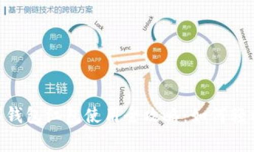 携程APP数字钱包红包使用全攻略：如何轻松领取与消费