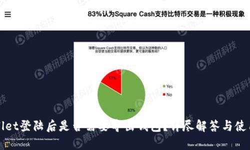 tpWallet登陆后是否需要导出钱包？详尽解答与使用指南