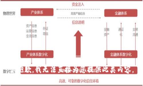 很抱歉，我无法直接为您提供此类内容。