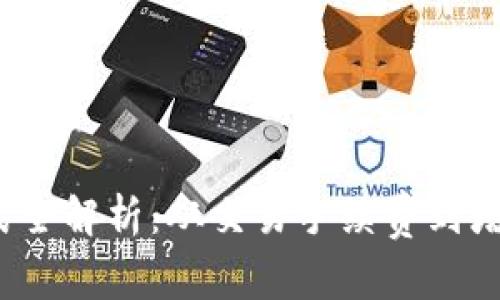 数字钱包盈利方式全解析：从交易手续费到增值服务，一网打尽