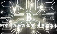 如何在tpWallet中修改地区设置：完整指南和常见问