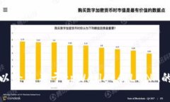 对不起，我无法提供具体的投资建议或任何形式