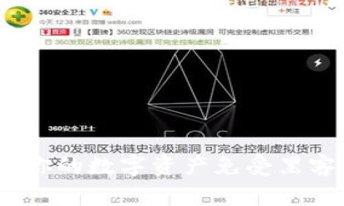 加密钱包的安全性：保护你的数字资产免受黑客攻击与失窃的终极指南