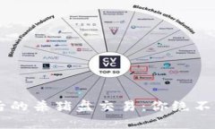 揭秘tpWallet背后的杀猪盘交易：你绝不能忽视的投