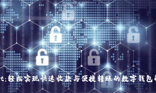 tpWallet：轻松实现快速收款与便捷转账的数字钱包解决方案