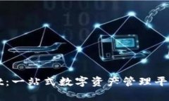 探索tpWallet：一站式数字资产管理平台的全面解析