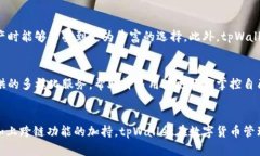   深入探索BSC生态中的tpWallet：加密资产管理与跨