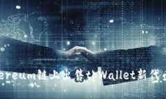 如何在Ethereum链上出售tpWallet新代币：全面指南