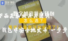 感谢您的请求！下面是和相关关键词：如何在加