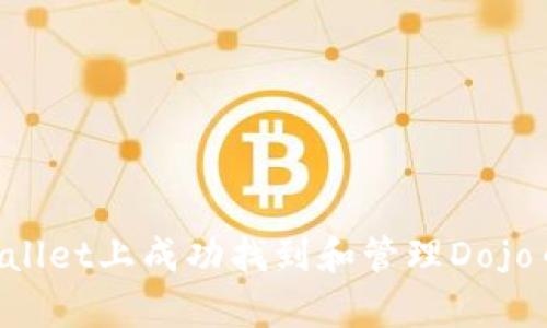 如何在tpWallet上成功找到和管理Dojo币：详细指南