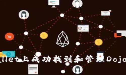 如何在tpWallet上成功找到和管理Dojo币：详细指南