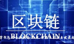 数字钱包的全面指南：功能、种类及其未来发展