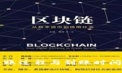 tpWallet转账过程与到账时间的全面指南