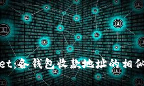 探究tpWallet：各钱包收款地址的相似性与差异性