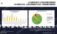 数字钱包的分类与应用场景解析：选择适合你的