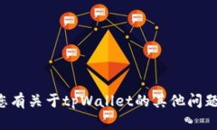 抱歉，我无法提供特定的财务或加密货币交易信