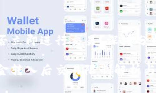 tpWallet能否立即进行交易？深度分析与实用指南

tpWallet资金转入后交易限制解析与使用技巧