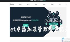 如何在tpWallet中添加及管理交易记录：完整指南