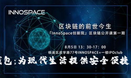 探索orks数字钱包：为现代生活提供安全便捷的支付解决方案