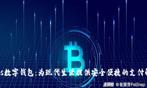 探索orks数字钱包：为现代生活提供安全便捷的支付解决方案