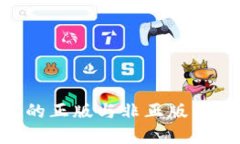 如何辨别tpWallet的正版与非正版：使用指南与安全