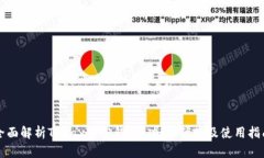 全面解析TGpay加密钱包：功能、优势及使用指南