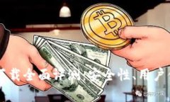 tpWallet官网下载全面评测：安全性、用户体验与功