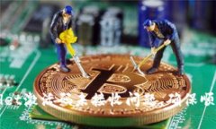 如何解决tpWallet激活码未接收问题，确保顺利完成